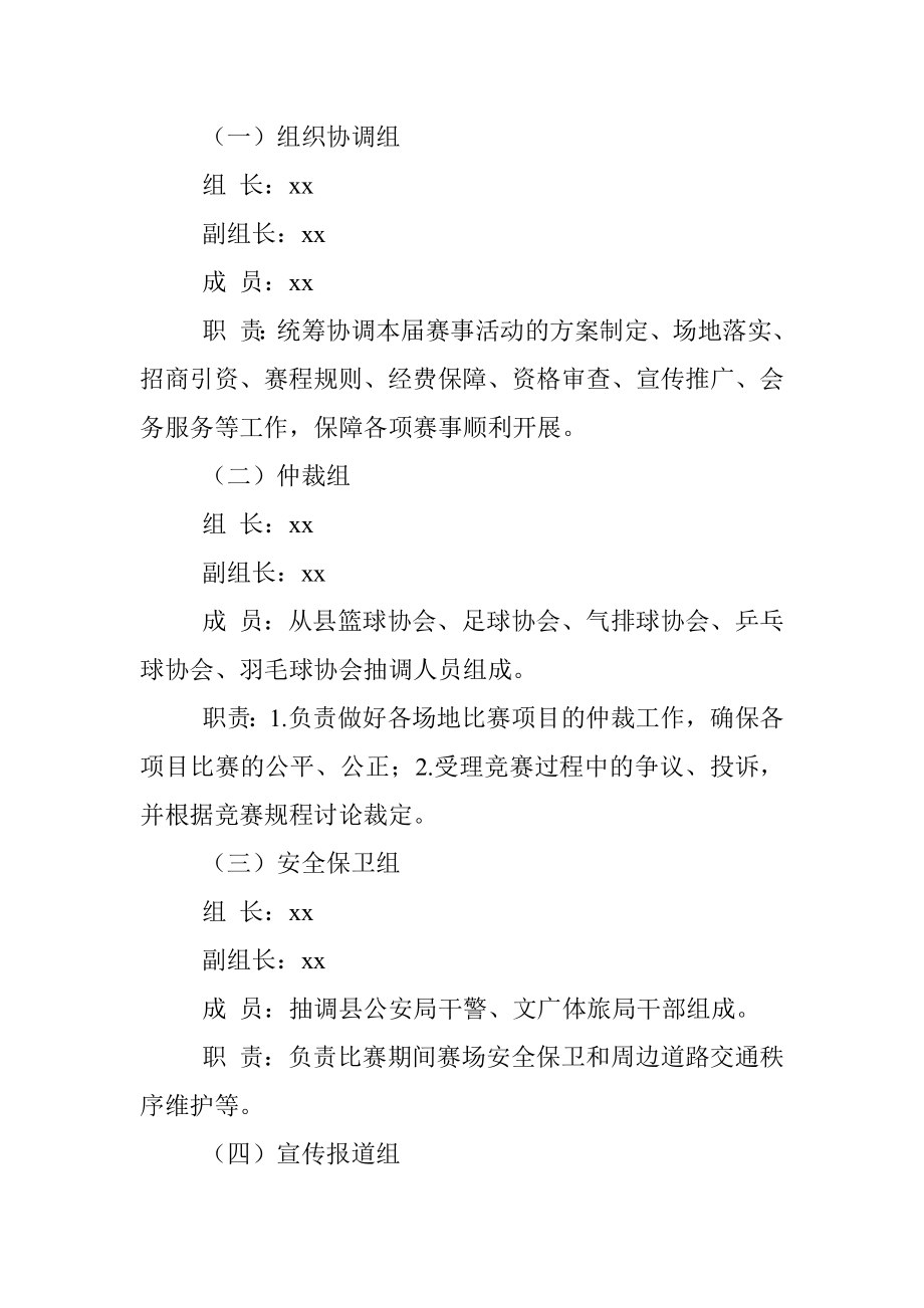 球类赛事活动工作方案范文含篮球足球气排球乒乓球羽毛球比赛规程.docx_第3页