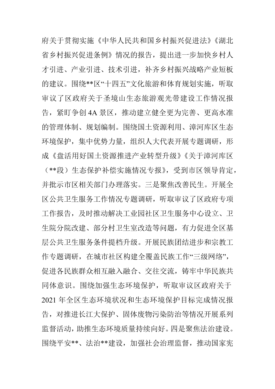 区人大常委会党组向区委汇报材料_1.docx_第3页