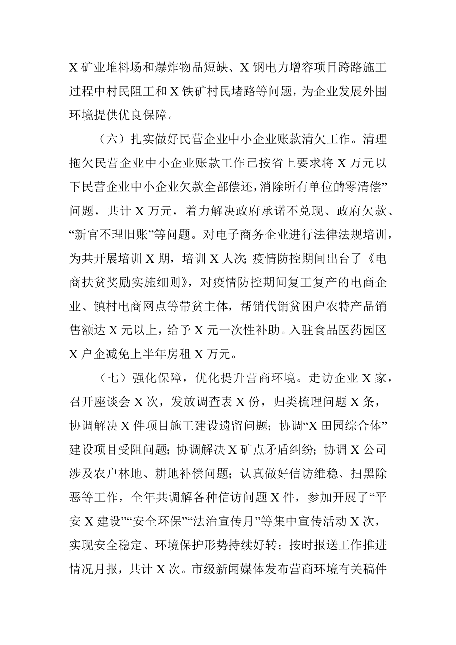 全县优化营商环境工作情况汇报.docx_第3页