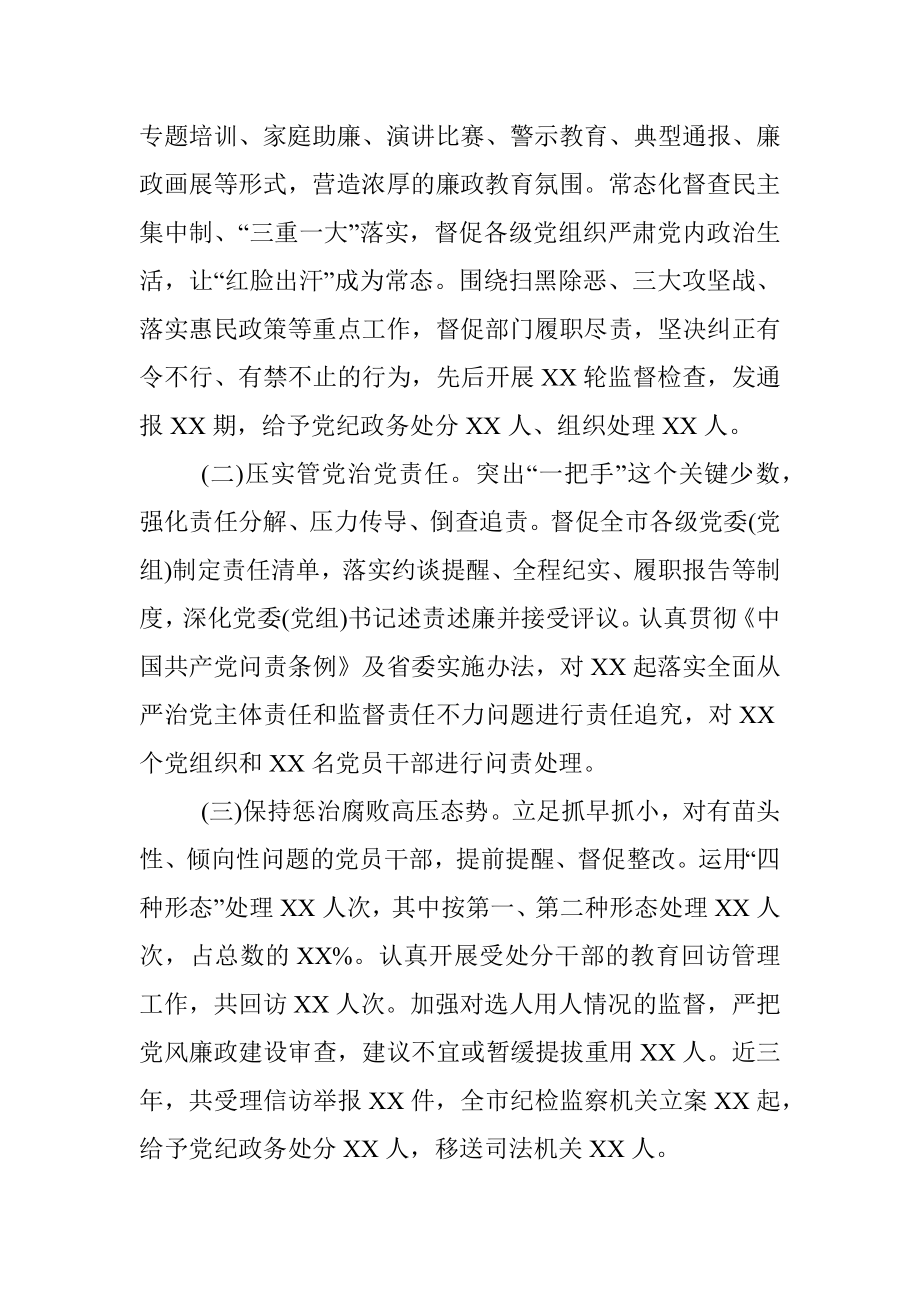 纪检监察工作情况汇报.docx_第2页