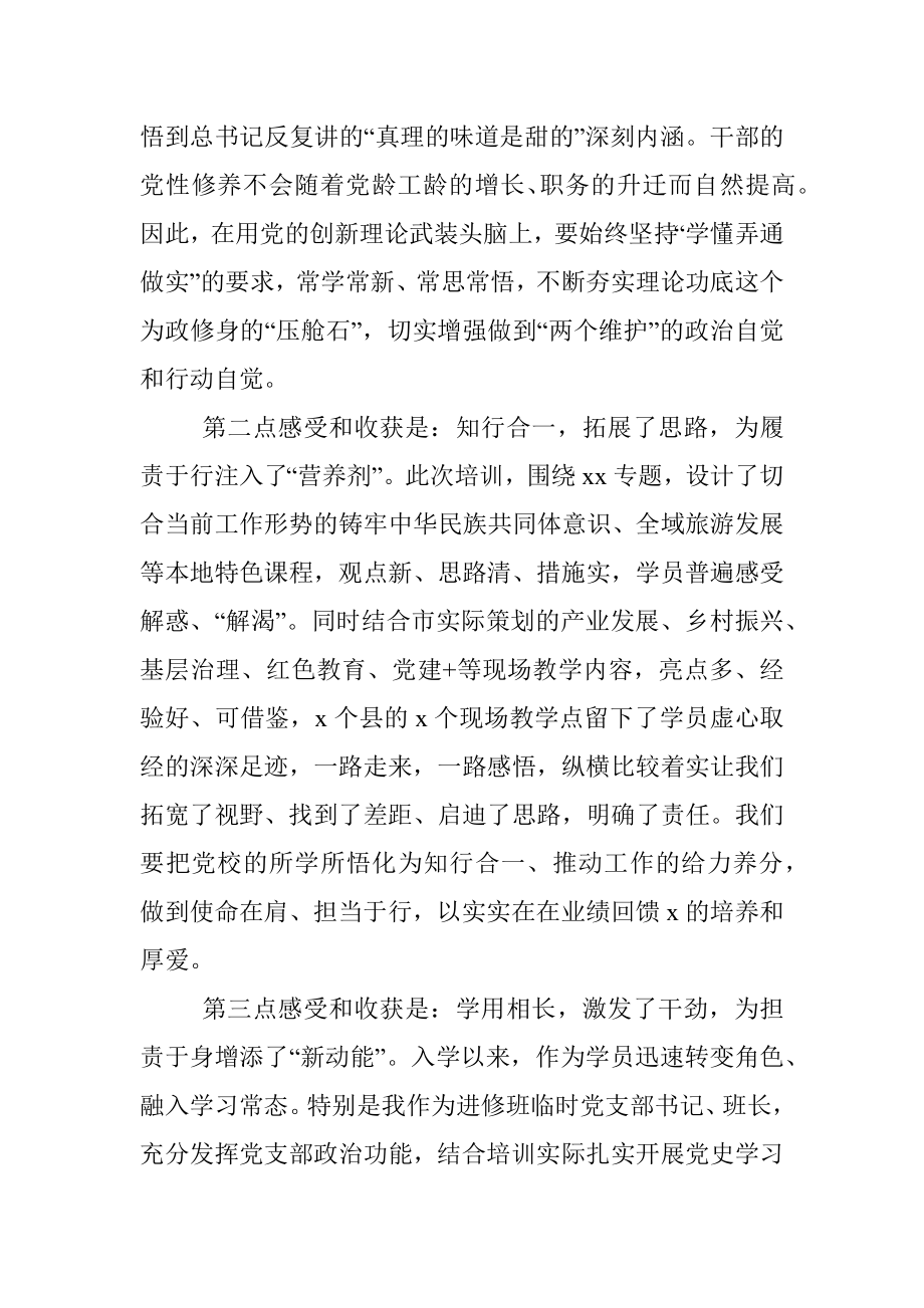 在参加县处级领导干部进修班上的表态发言.docx_第2页