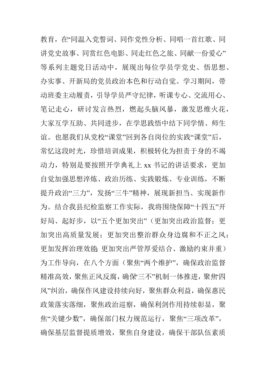 在参加县处级领导干部进修班上的表态发言.docx_第3页