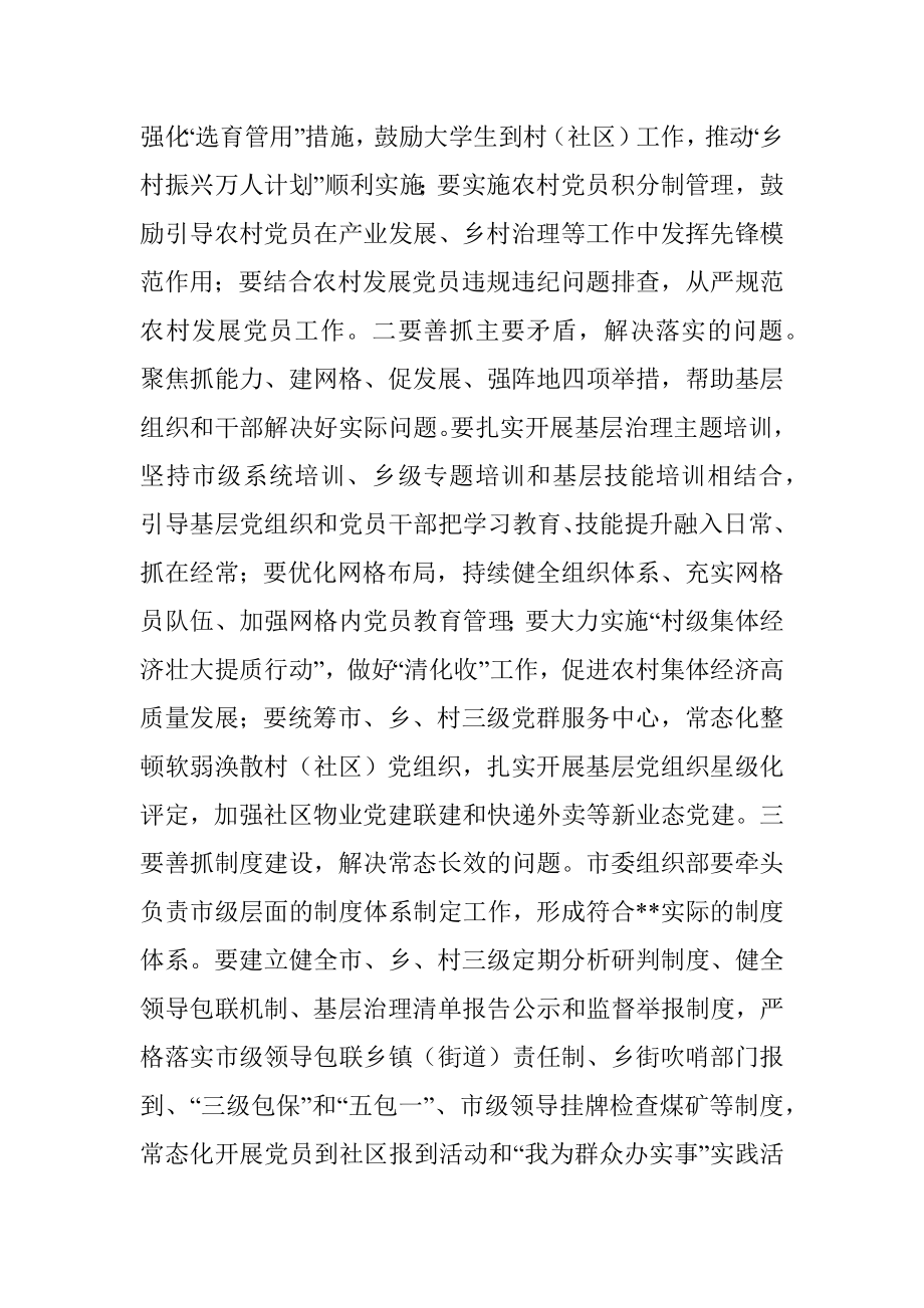 在抓党建促基层治理能力提升工作部署会议上的讲话.docx_第2页