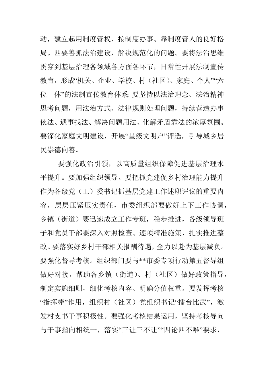 在抓党建促基层治理能力提升工作部署会议上的讲话.docx_第3页