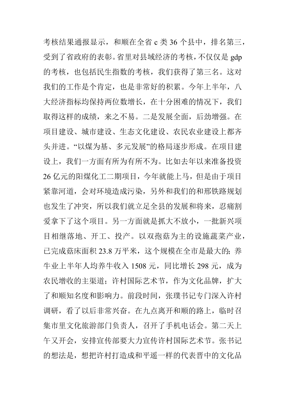 县委书记全县上半年经济分析会议讲话稿.docx_第2页