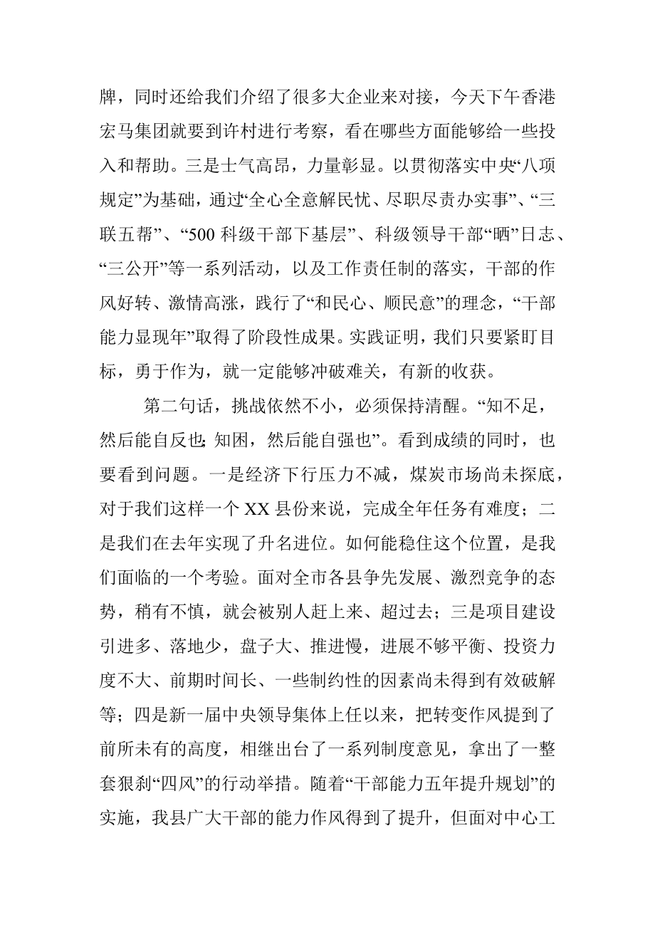 县委书记全县上半年经济分析会议讲话稿.docx_第3页