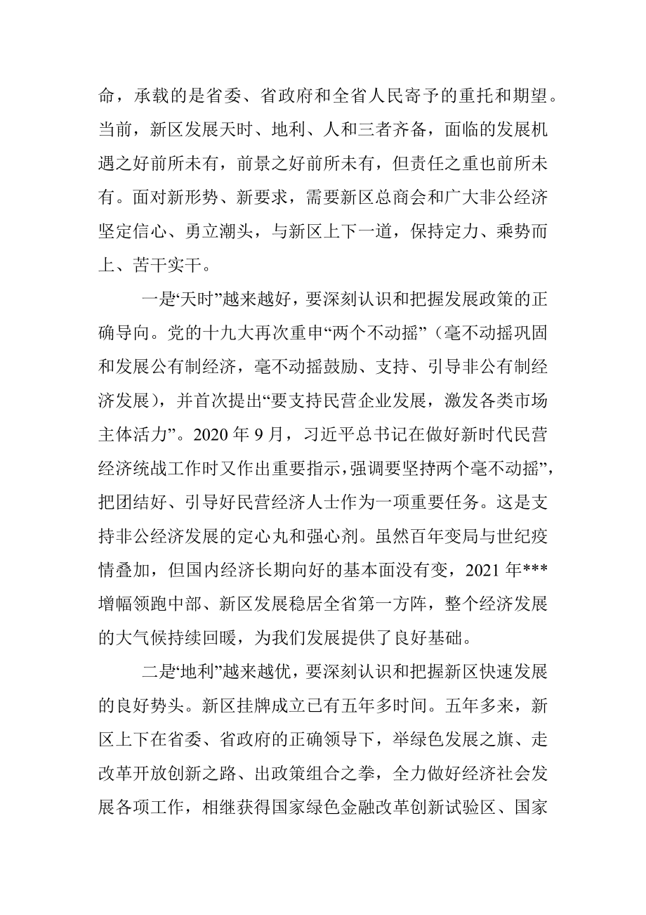 某书记在新区总商会第一次会员代表大会上的讲话.docx_第2页