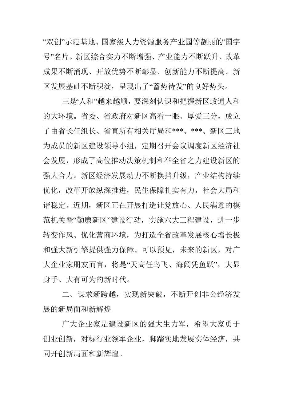 某书记在新区总商会第一次会员代表大会上的讲话.docx_第3页