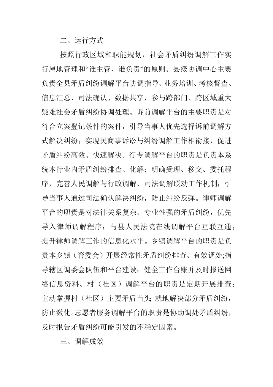 县社会矛盾纠纷多元化解工作汇报.docx_第2页