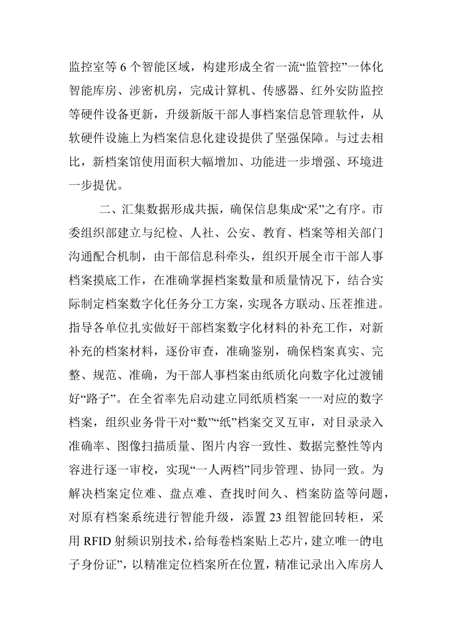 干部人事档案信息化建设工作汇报.docx_第2页