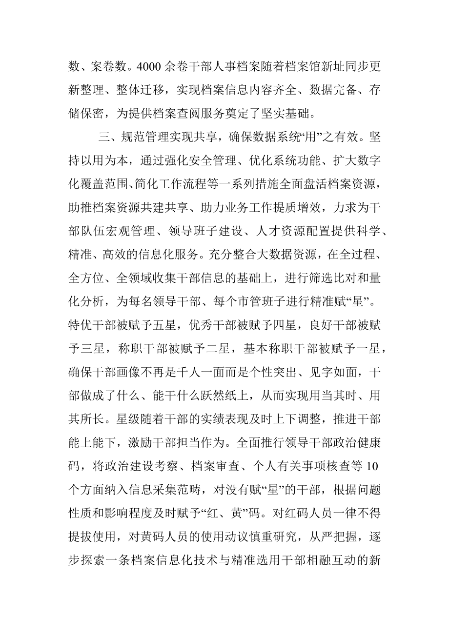 干部人事档案信息化建设工作汇报.docx_第3页