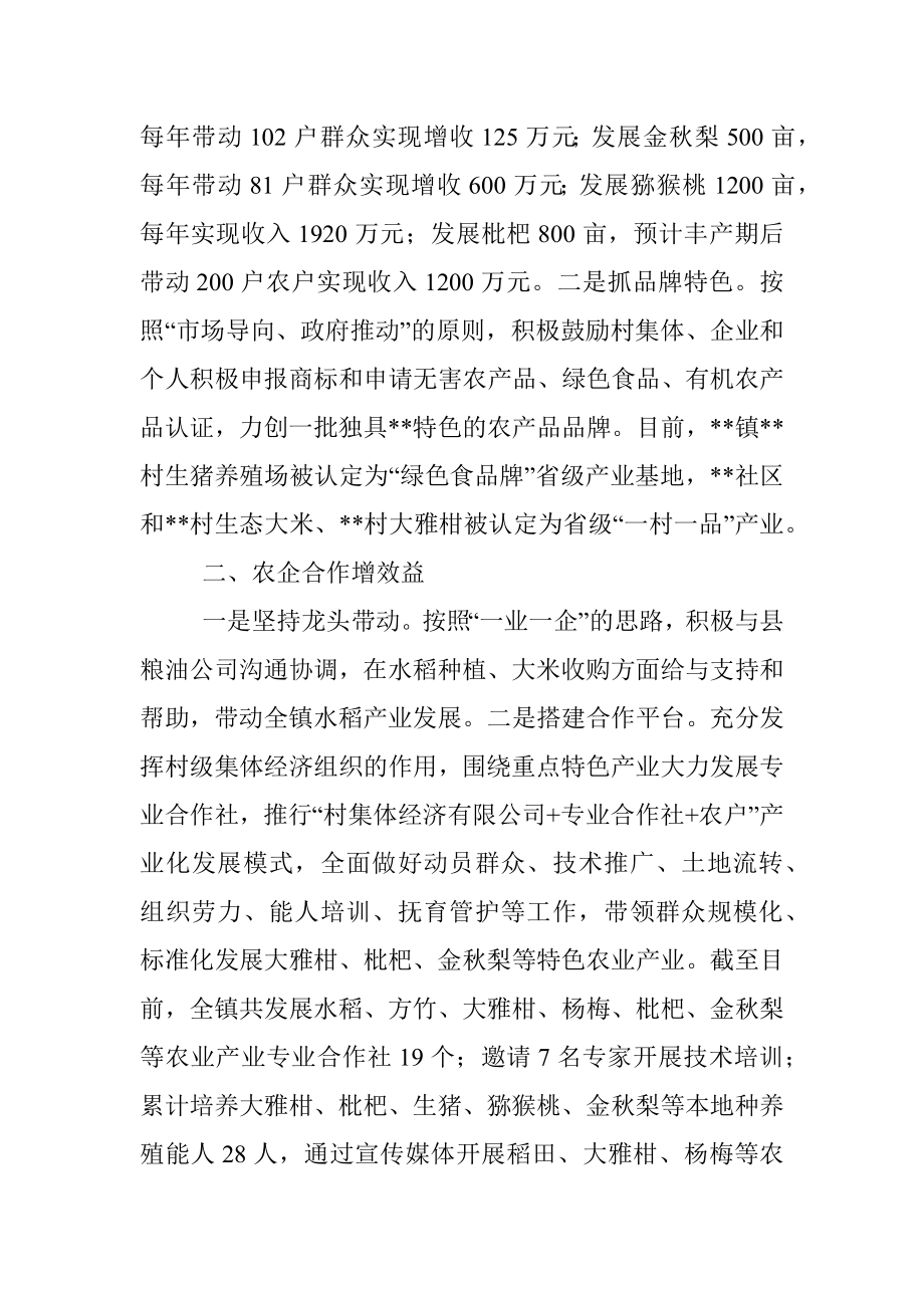 某乡镇农业产业发展情况汇报.docx_第2页