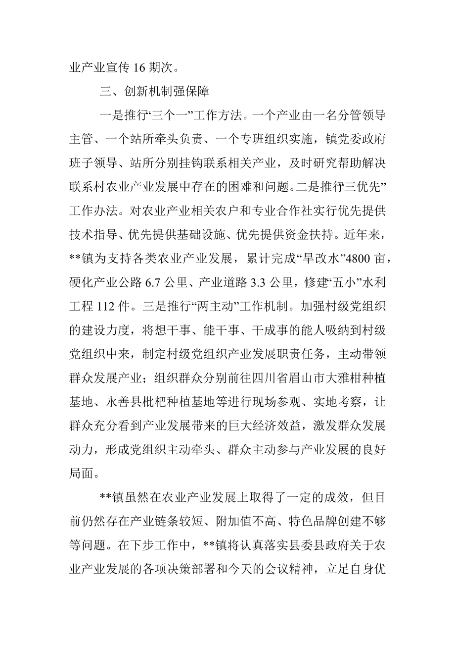 某乡镇农业产业发展情况汇报.docx_第3页