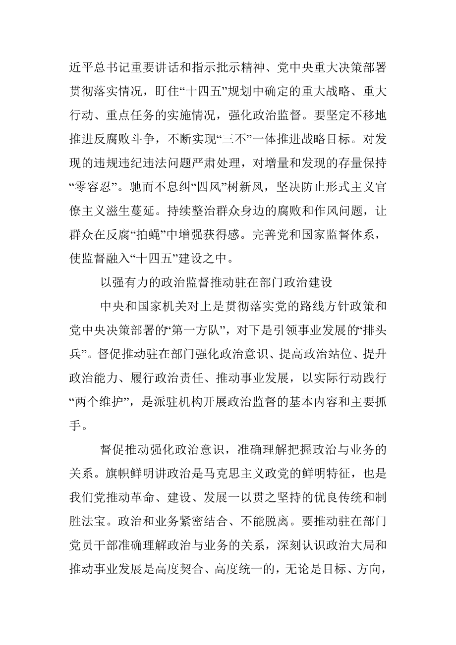 派驻组长工作汇报：紧盯重大战略任务强化政治监督.docx_第2页