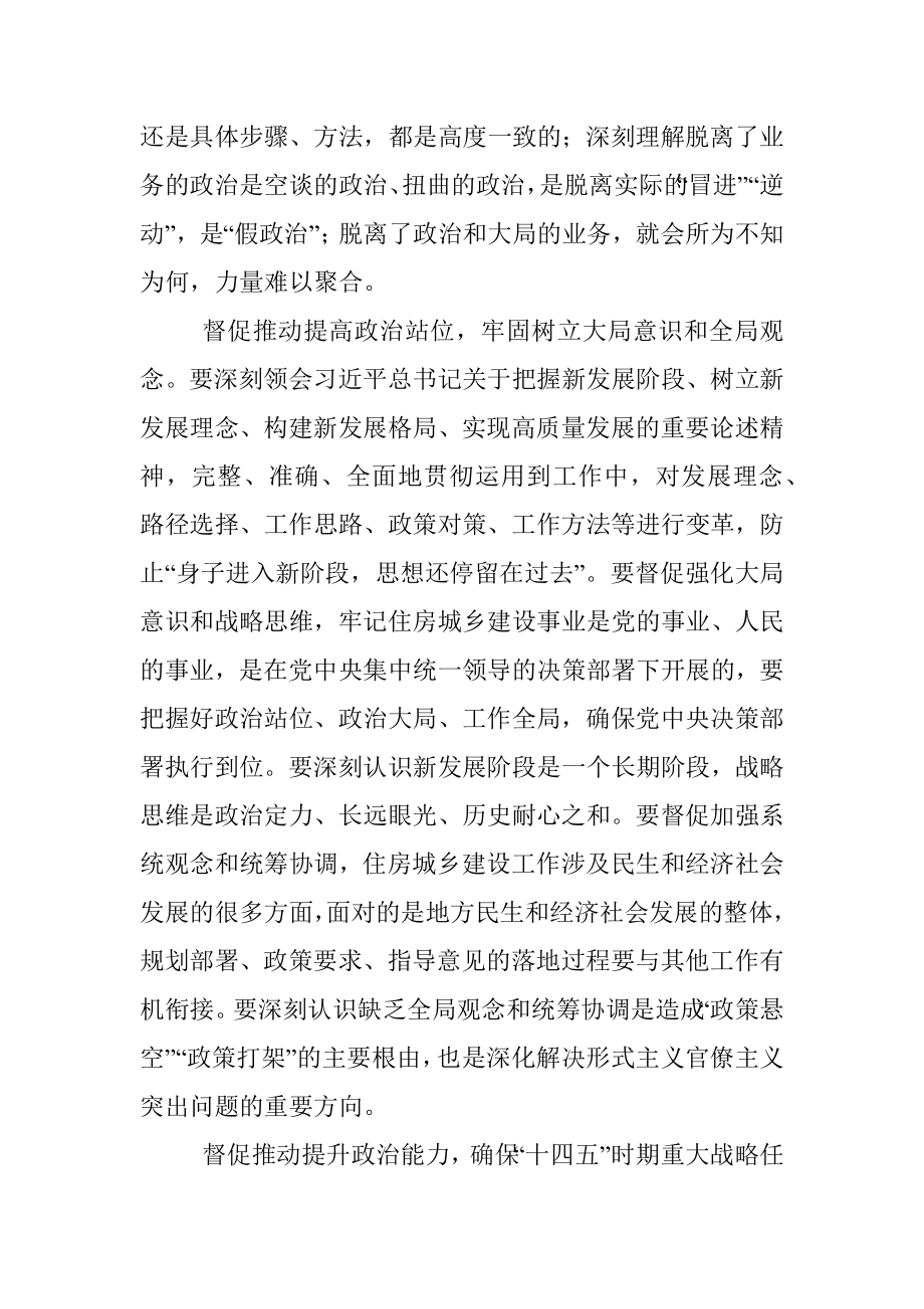 派驻组长工作汇报：紧盯重大战略任务强化政治监督.docx_第3页