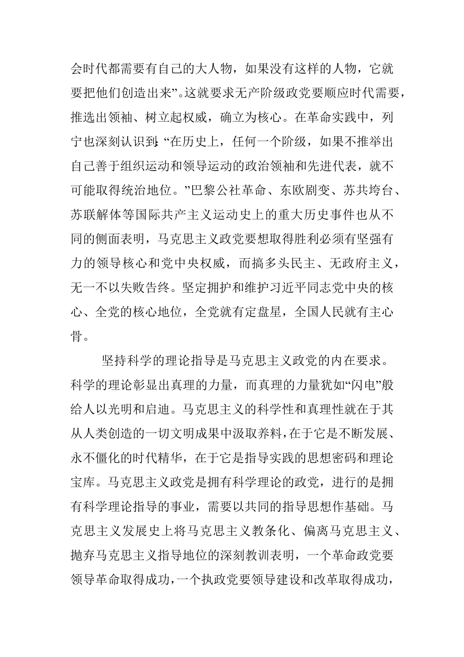 研讨发言：正确理解和把握“两个确立”的必然逻辑.docx_第2页