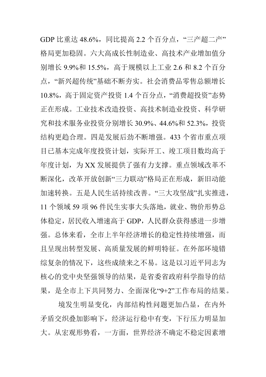 市委书记在全市重点工作推进会上的讲话.docx_第2页