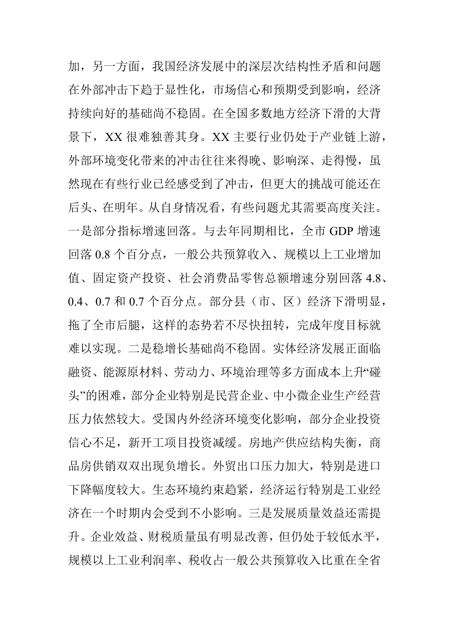 市委书记在全市重点工作推进会上的讲话.docx_第3页