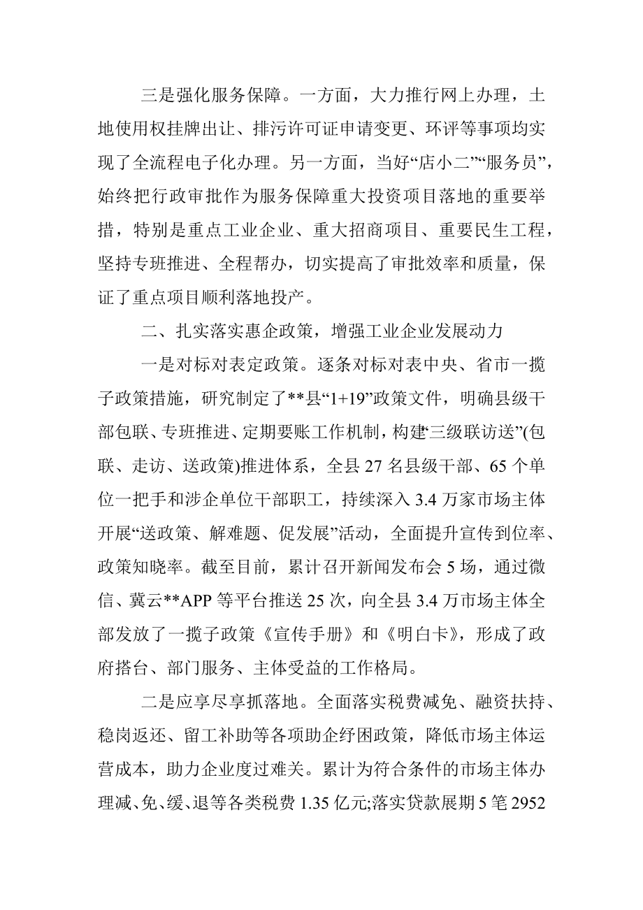 营商环境工作汇报材料.docx_第2页