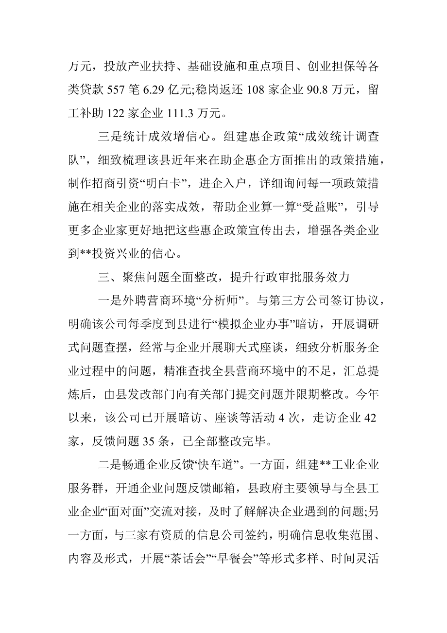 营商环境工作汇报材料.docx_第3页