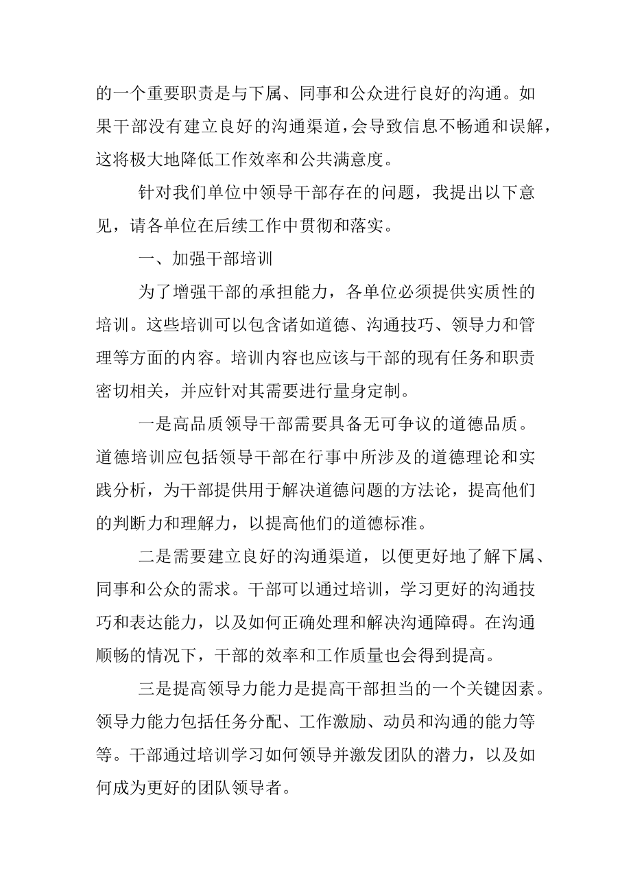 2023年关于干部担当不足整改会上的讲话.docx_第2页