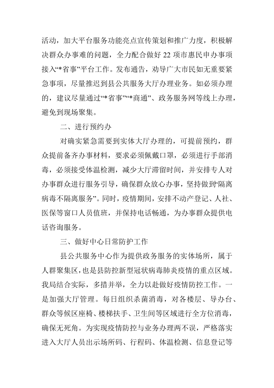 县公共服务中心人员相对密集的整改落实情况汇报.docx_第2页