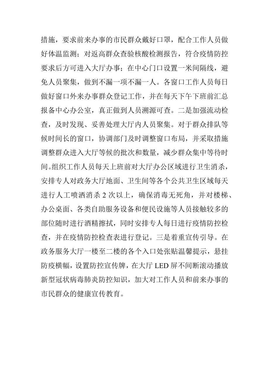 县公共服务中心人员相对密集的整改落实情况汇报.docx_第3页