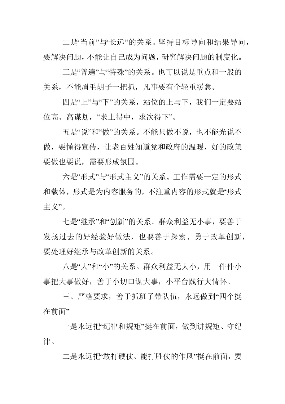 在市直民生部门务虚工作会上的讲话.docx_第2页