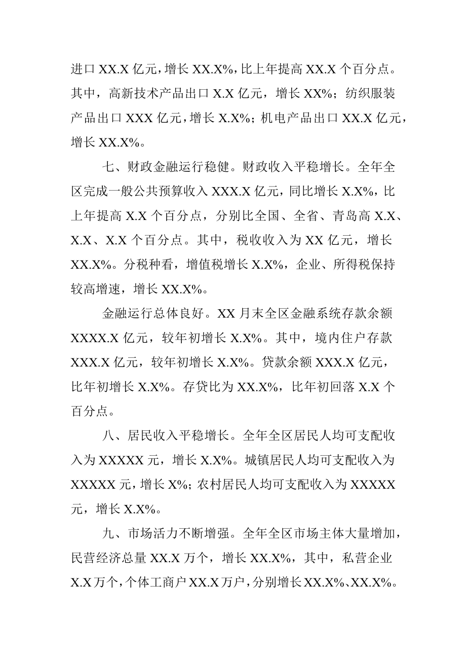 20XX年XX区经济运行分析.docx_第3页