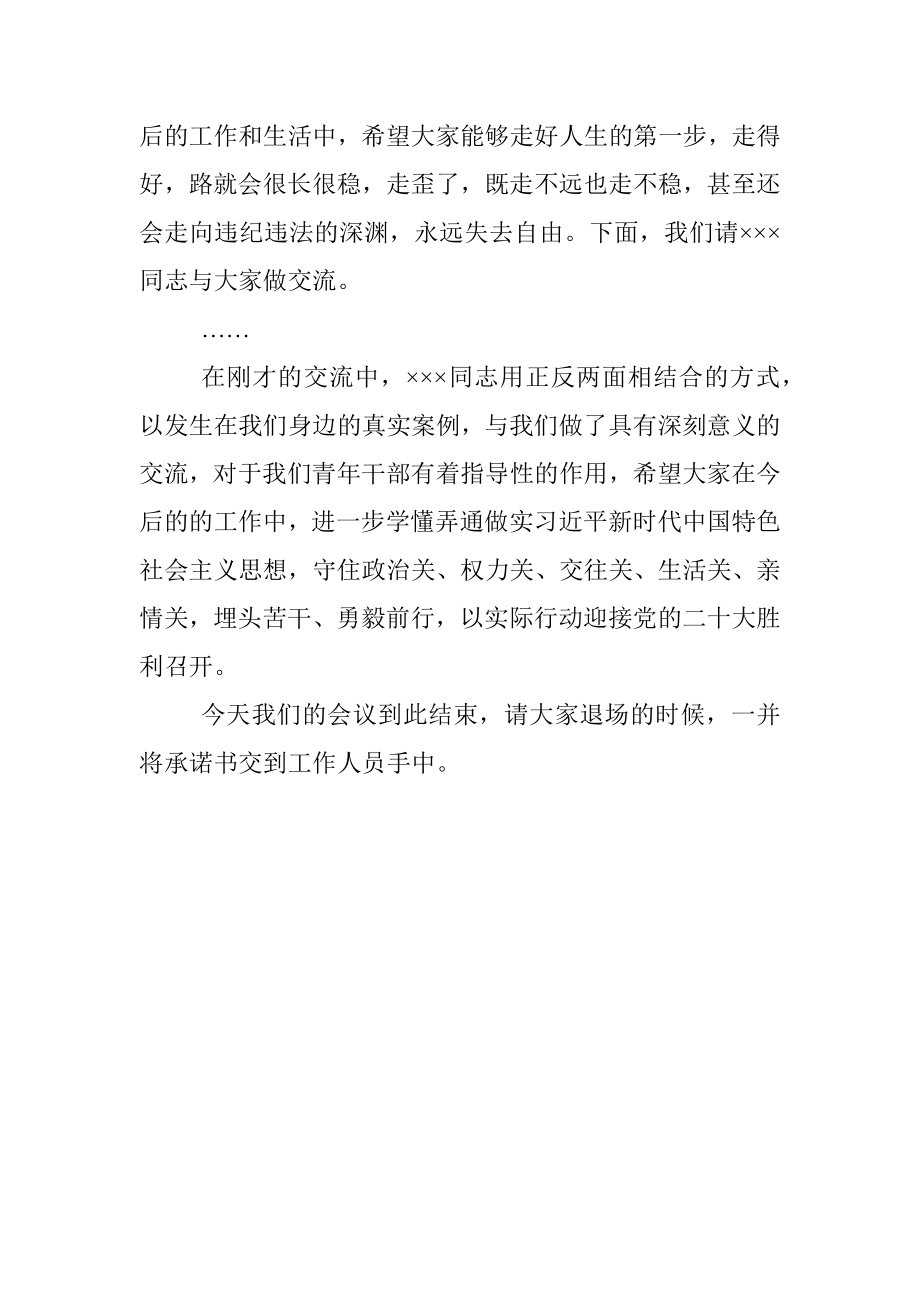 在全县青年干部警示教育座谈会上的主持词.docx_第2页