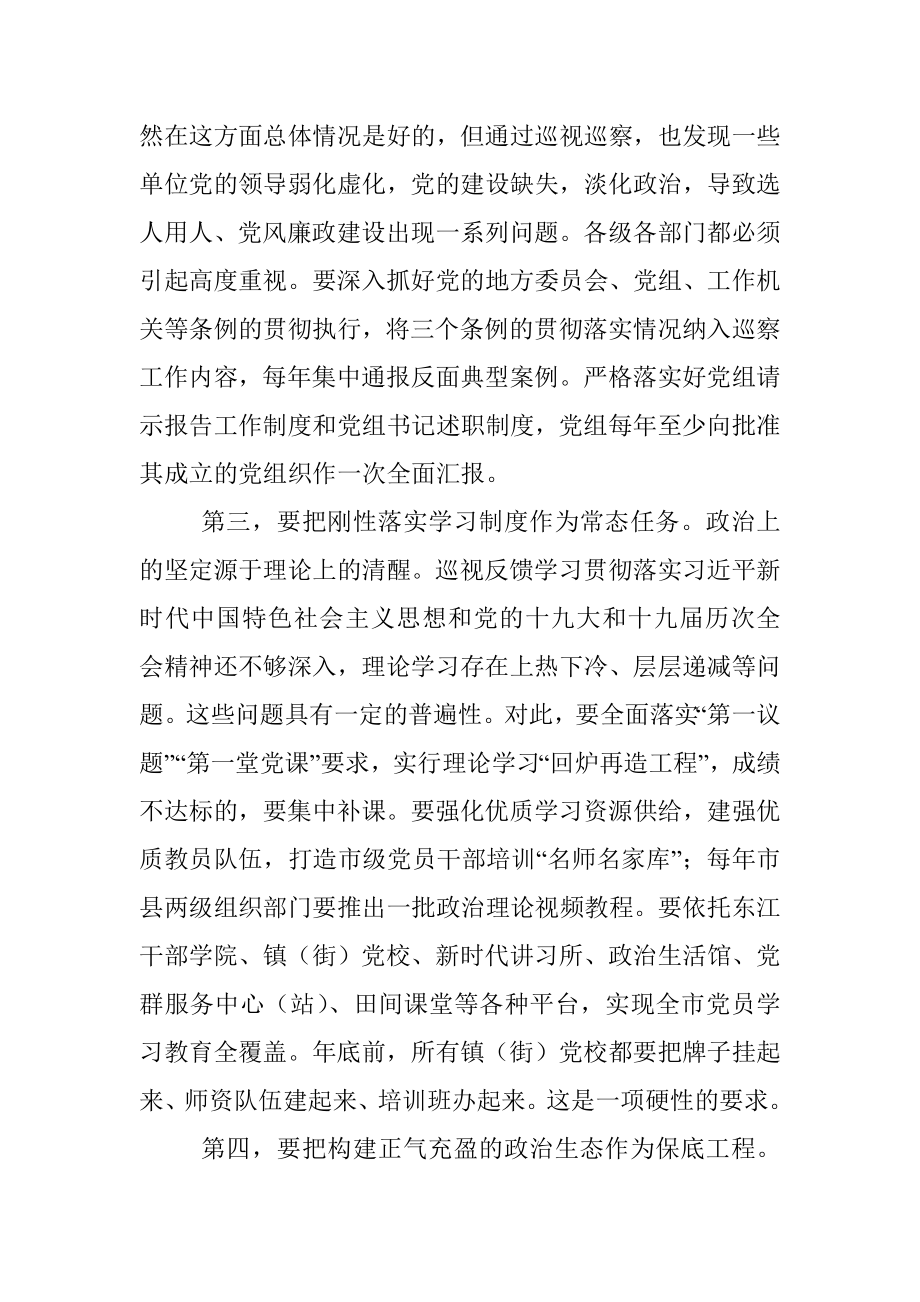 在2022年市组织工作会议上的讲话.docx_第2页