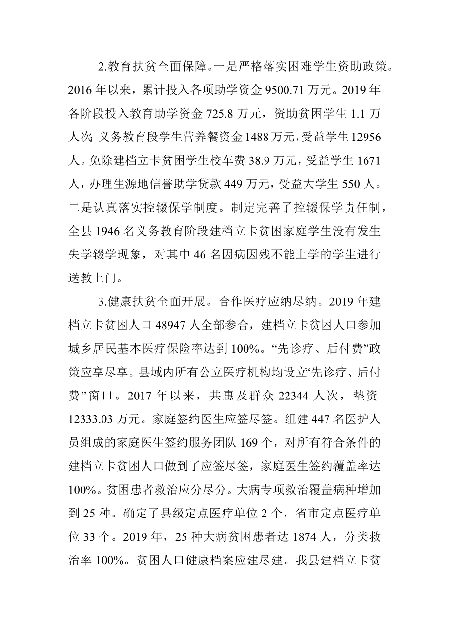 通榆县脱贫攻坚工作情况汇报.docx_第2页