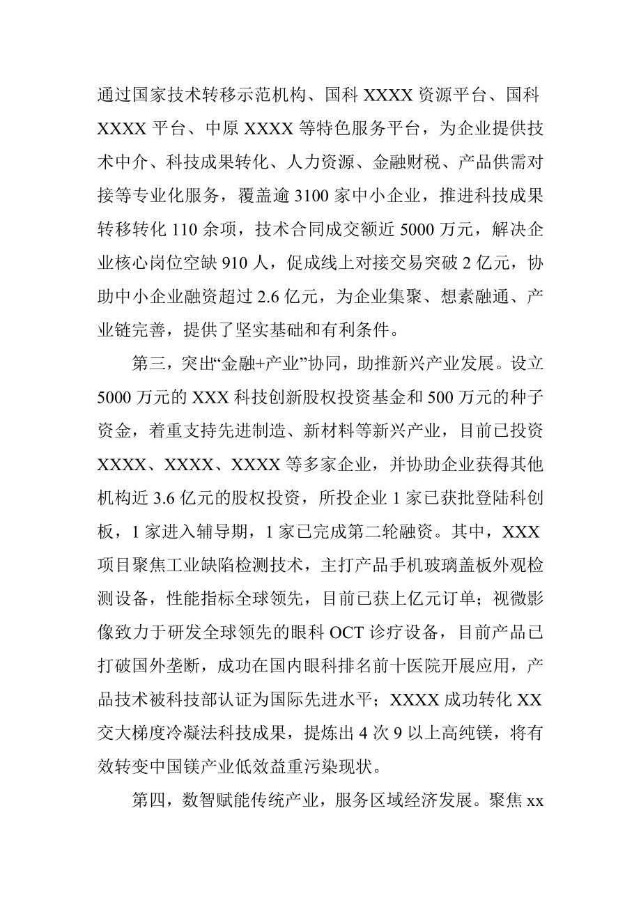 XX科技园2021年工作汇报发言材料_1.docx_第2页