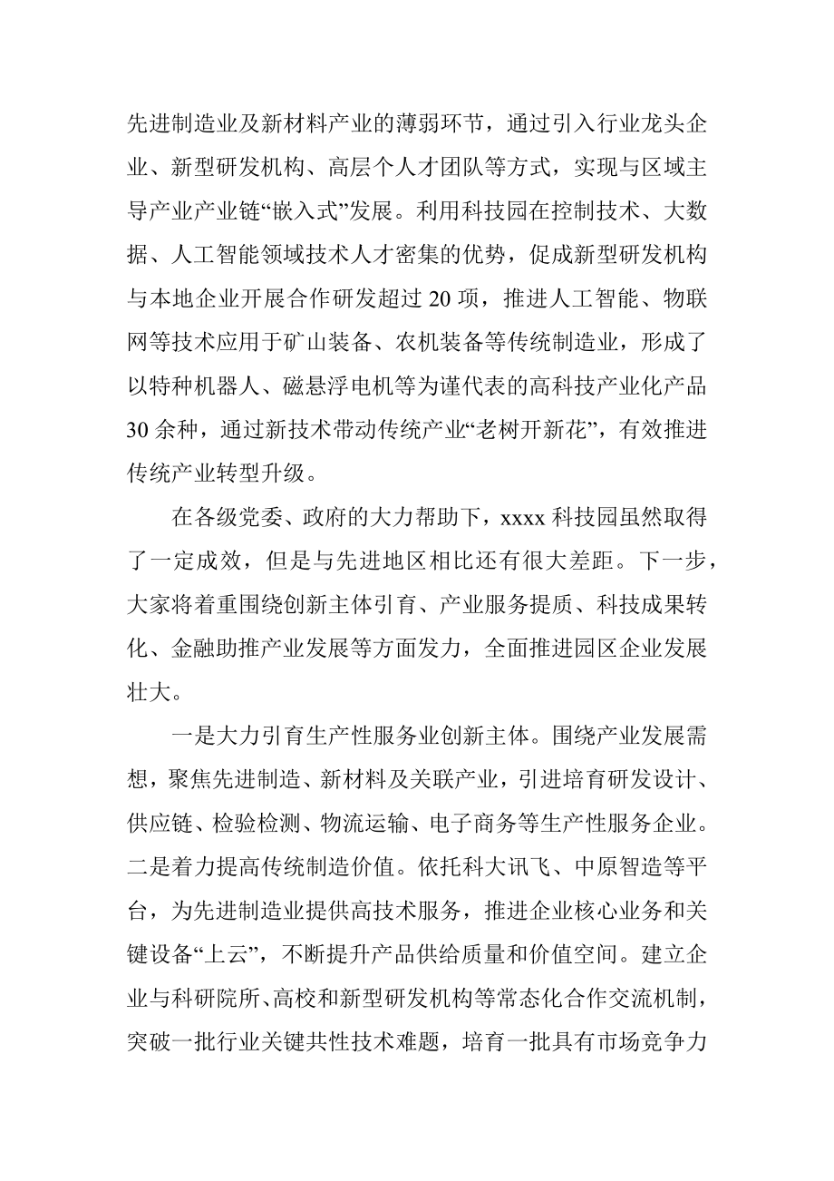 XX科技园2021年工作汇报发言材料_1.docx_第3页