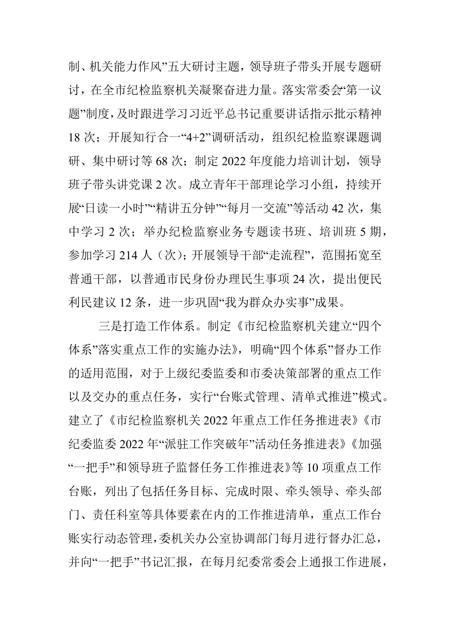 市纪委监委机关能力作风建设年活动开展情况汇报.docx_第2页