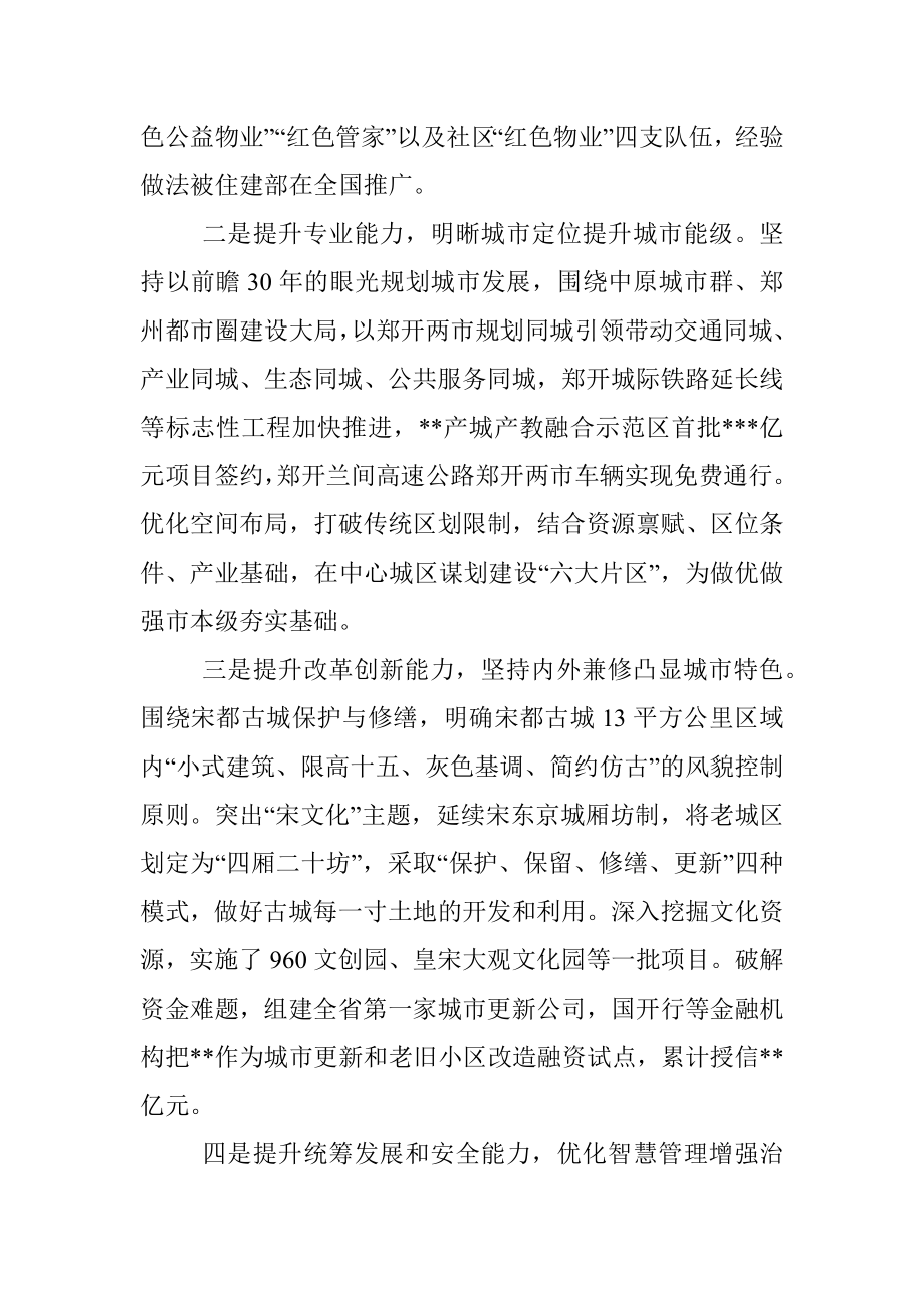 在全省“能力作风建设年”活动读书会上的交流发言.docx_第2页