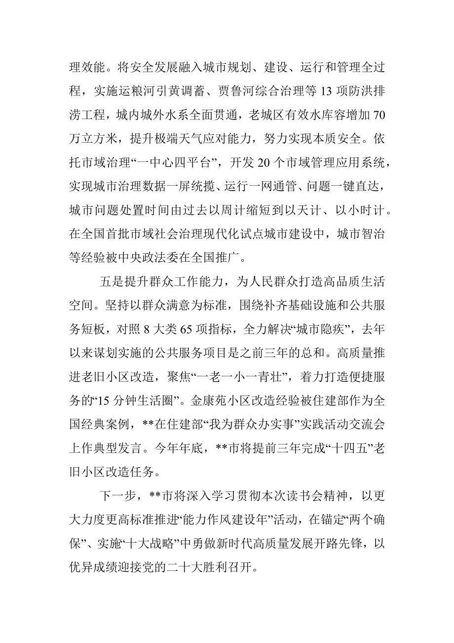 在全省“能力作风建设年”活动读书会上的交流发言.docx_第3页