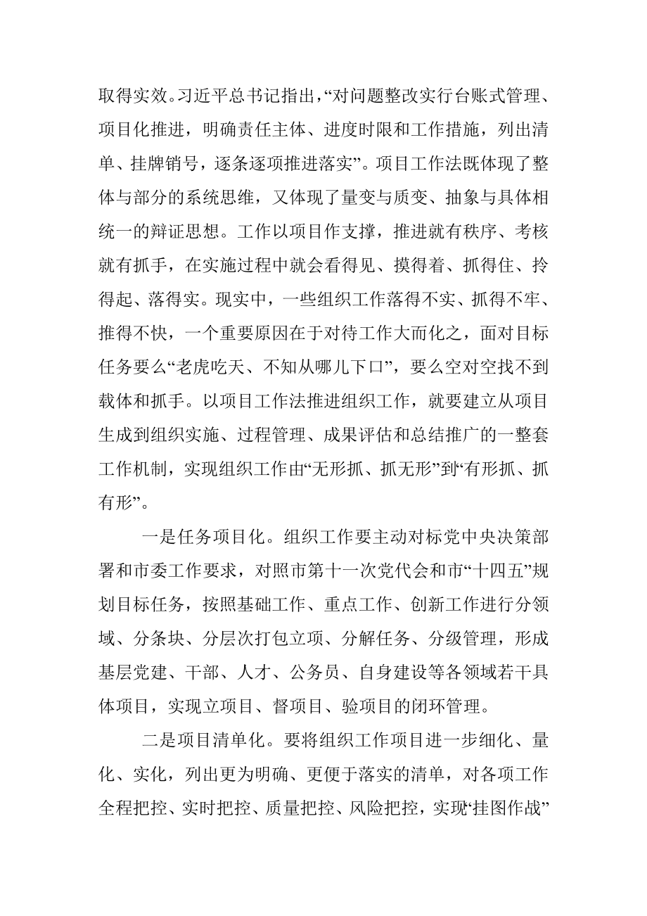 贯彻落实组织部长会议精神的情况汇报.docx_第2页