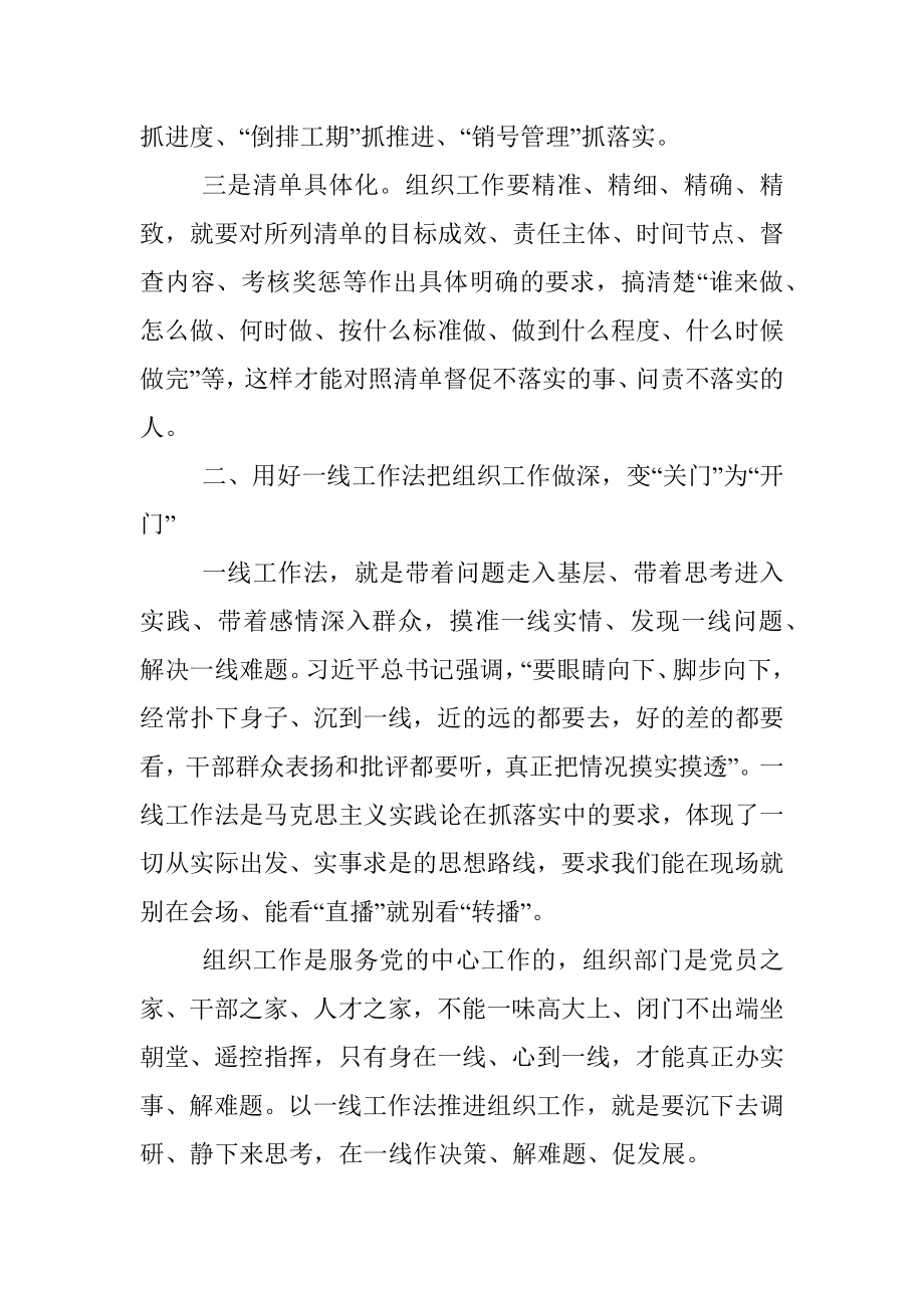 贯彻落实组织部长会议精神的情况汇报.docx_第3页