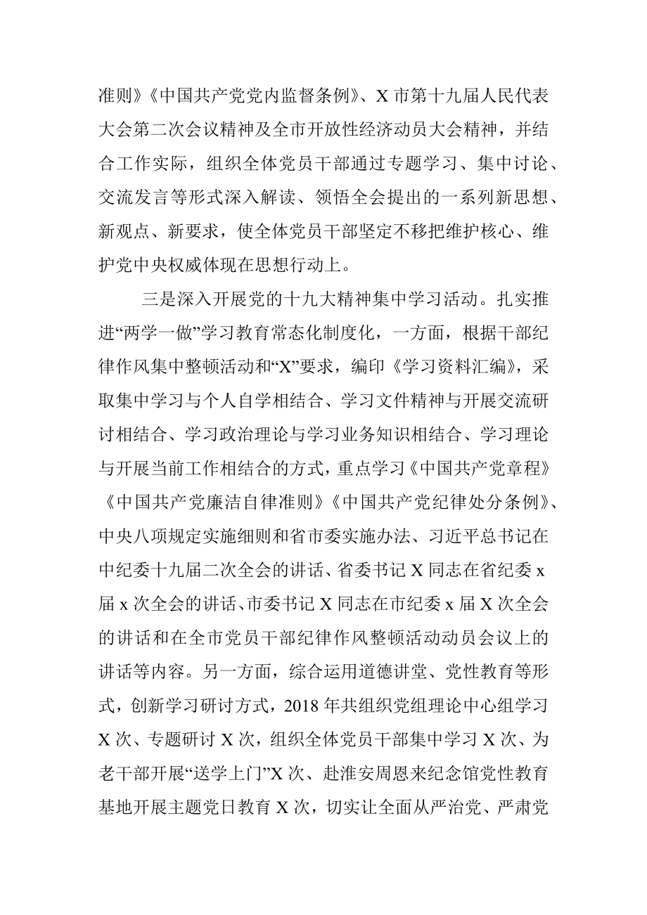 X党组落实全面从严治党主体责任情况汇报.docx_第2页