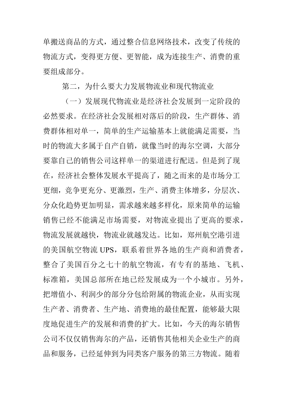 在全市物流业转型发展工作推进会上的讲话.docx_第2页