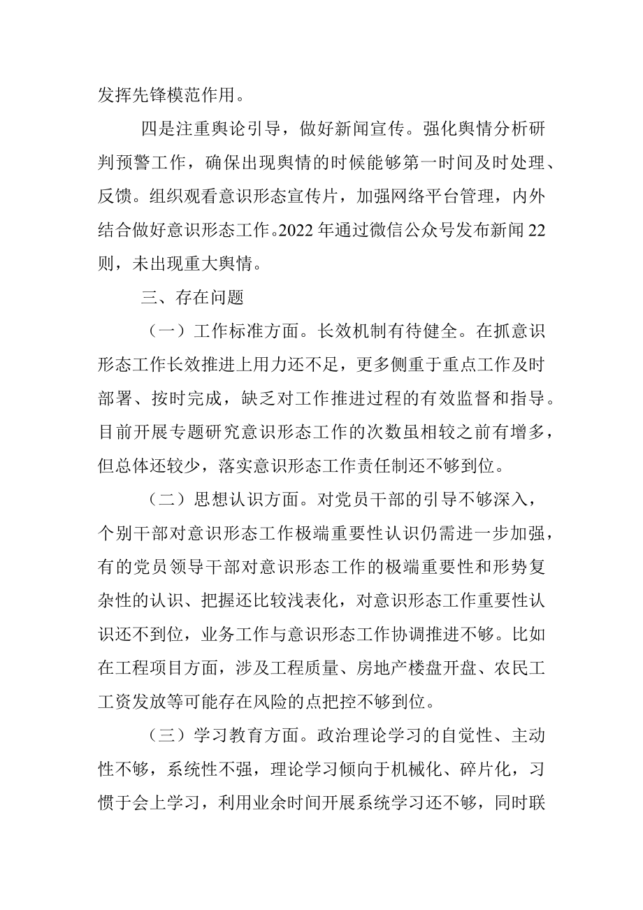 国企党委意识形态工作自查情况汇报.docx_第3页