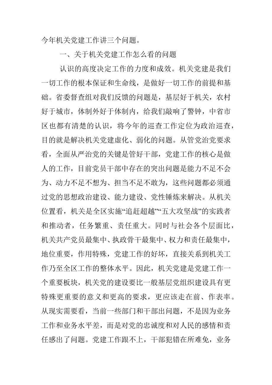 在区直机关2022年党的建设工作会议上的讲话_1.docx_第2页