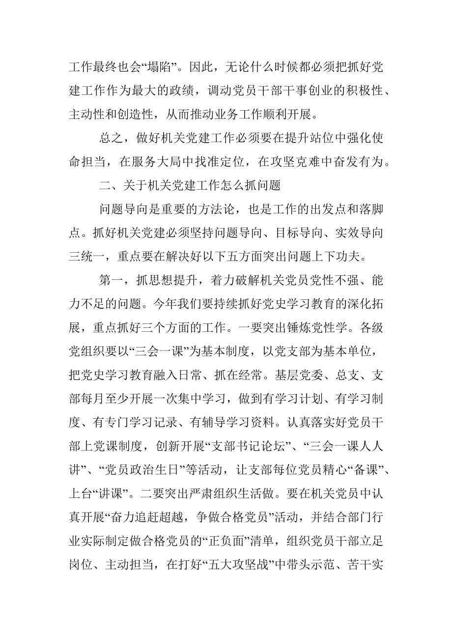 在区直机关2022年党的建设工作会议上的讲话_1.docx_第3页