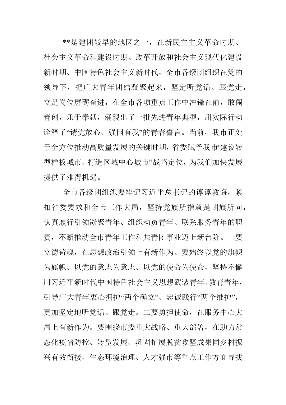 学习贯彻中国共产主义青年团成立一百周年大会精神座谈会.docx_第2页