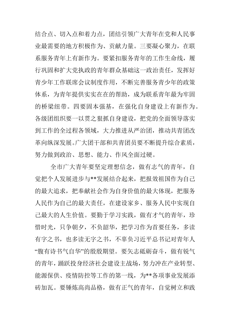 学习贯彻中国共产主义青年团成立一百周年大会精神座谈会.docx_第3页