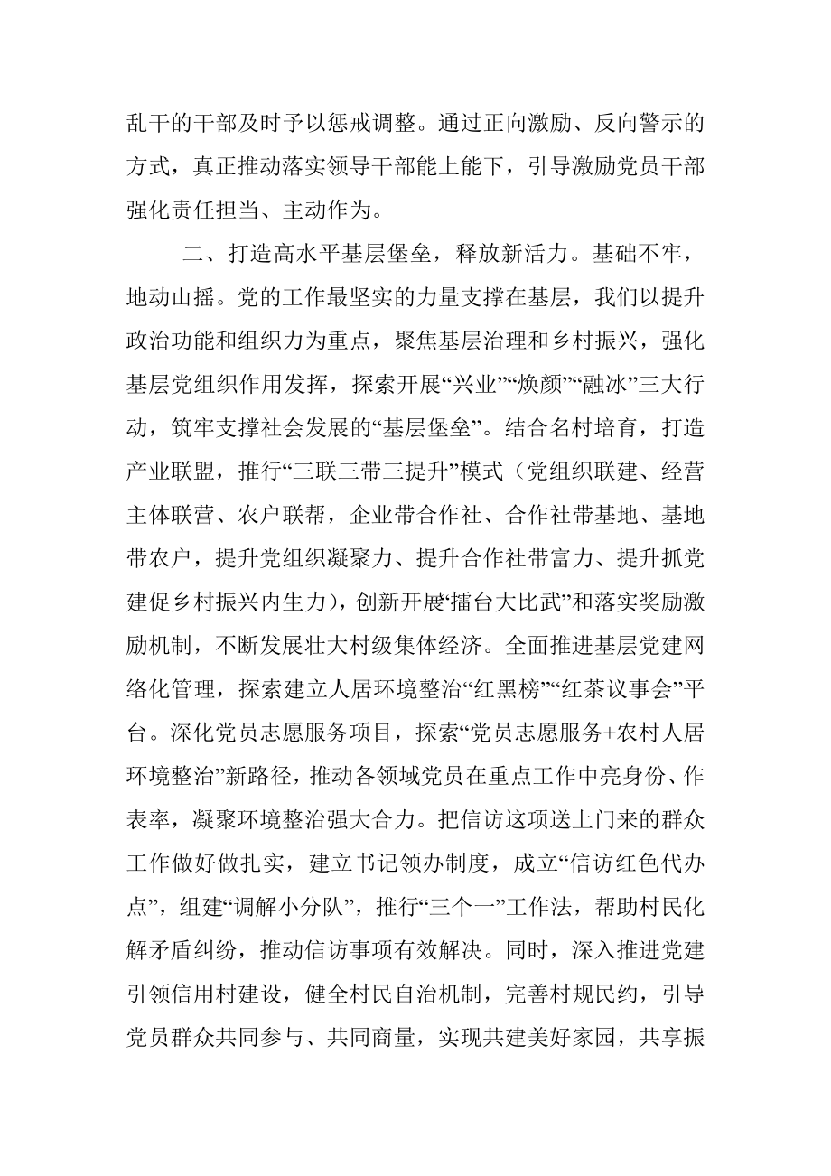 组织为干部担当汇报材料.docx_第2页