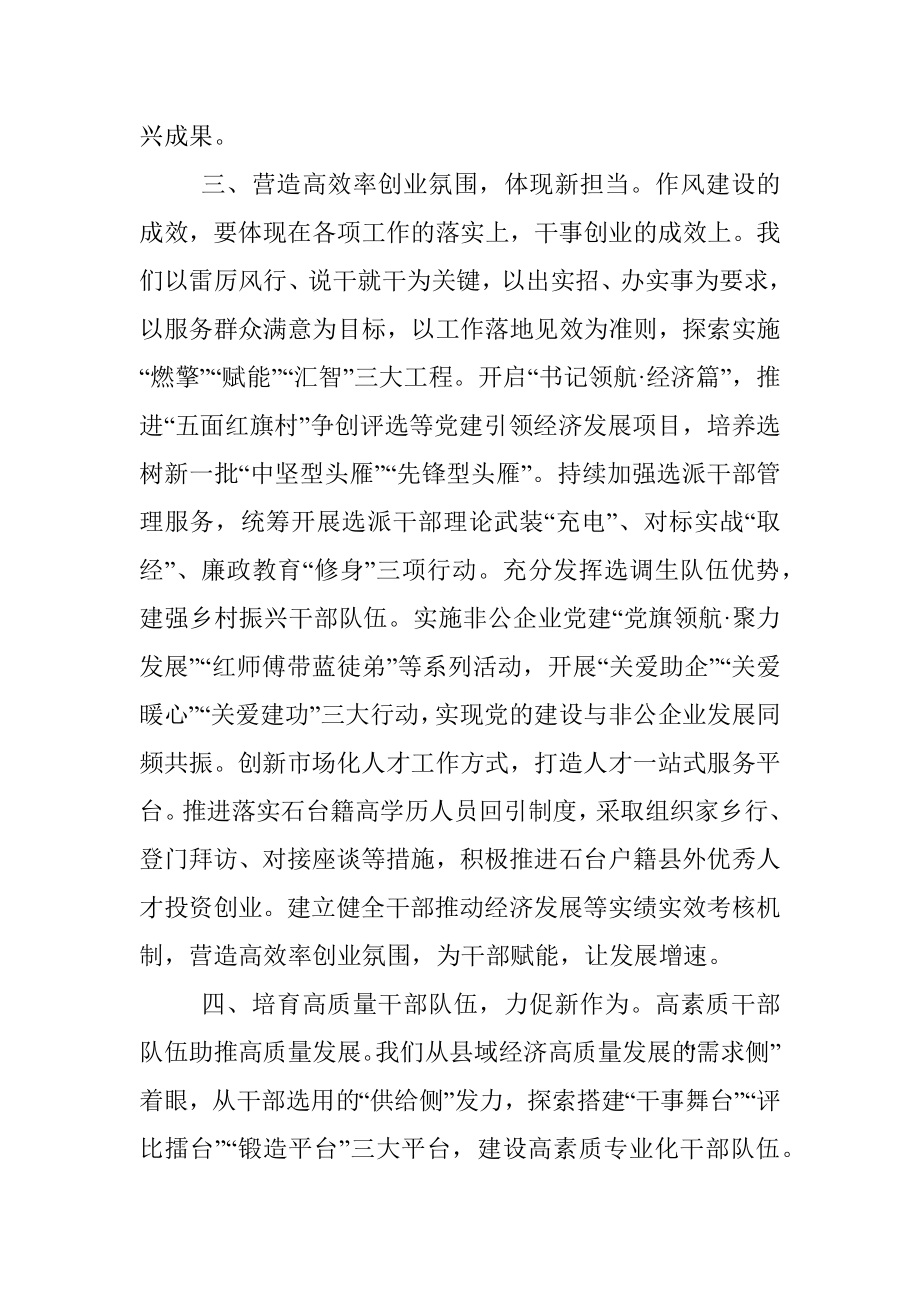 组织为干部担当汇报材料.docx_第3页