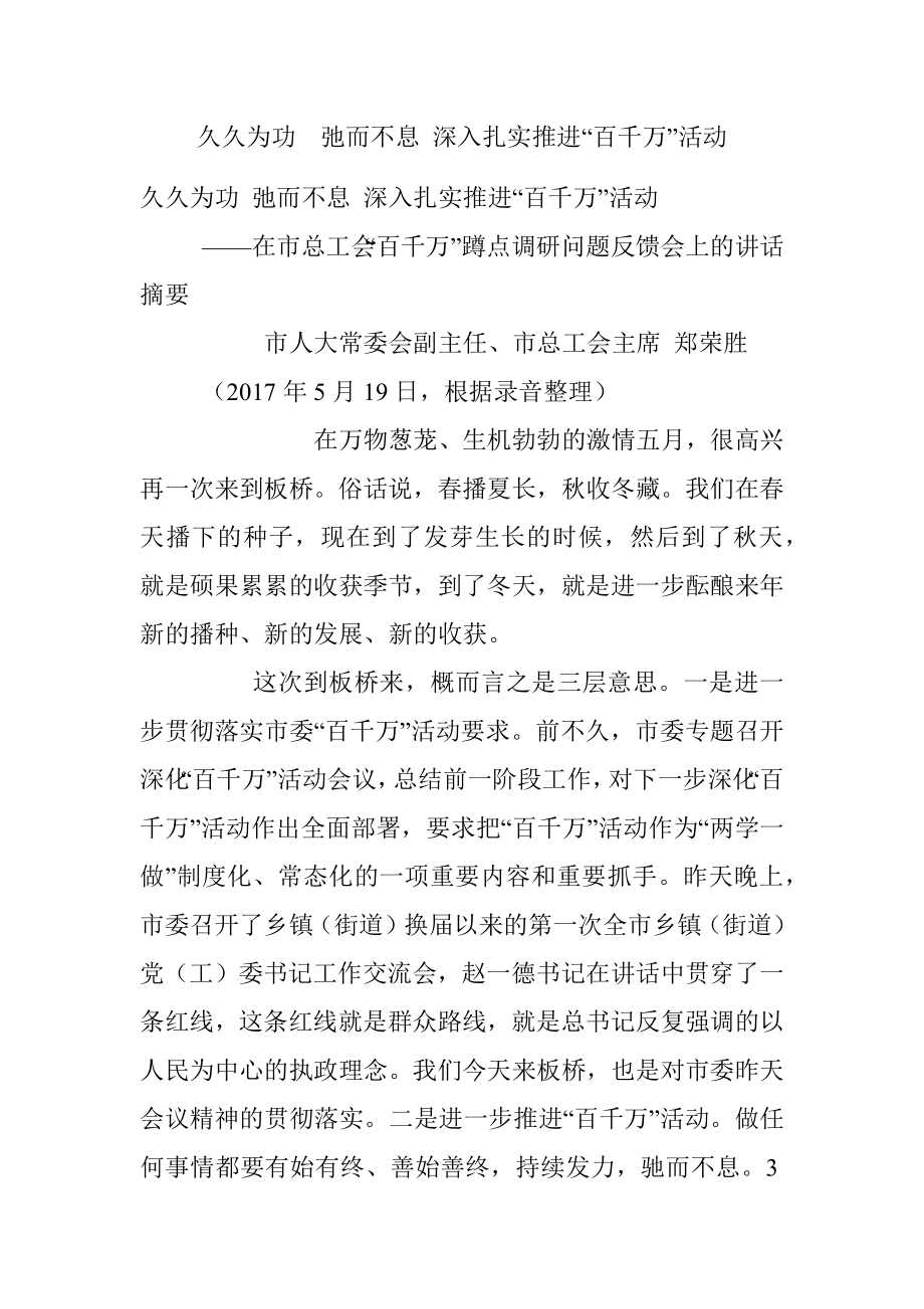 久久为功弛而不息 深入扎实推进“百千万”活动.docx_第1页