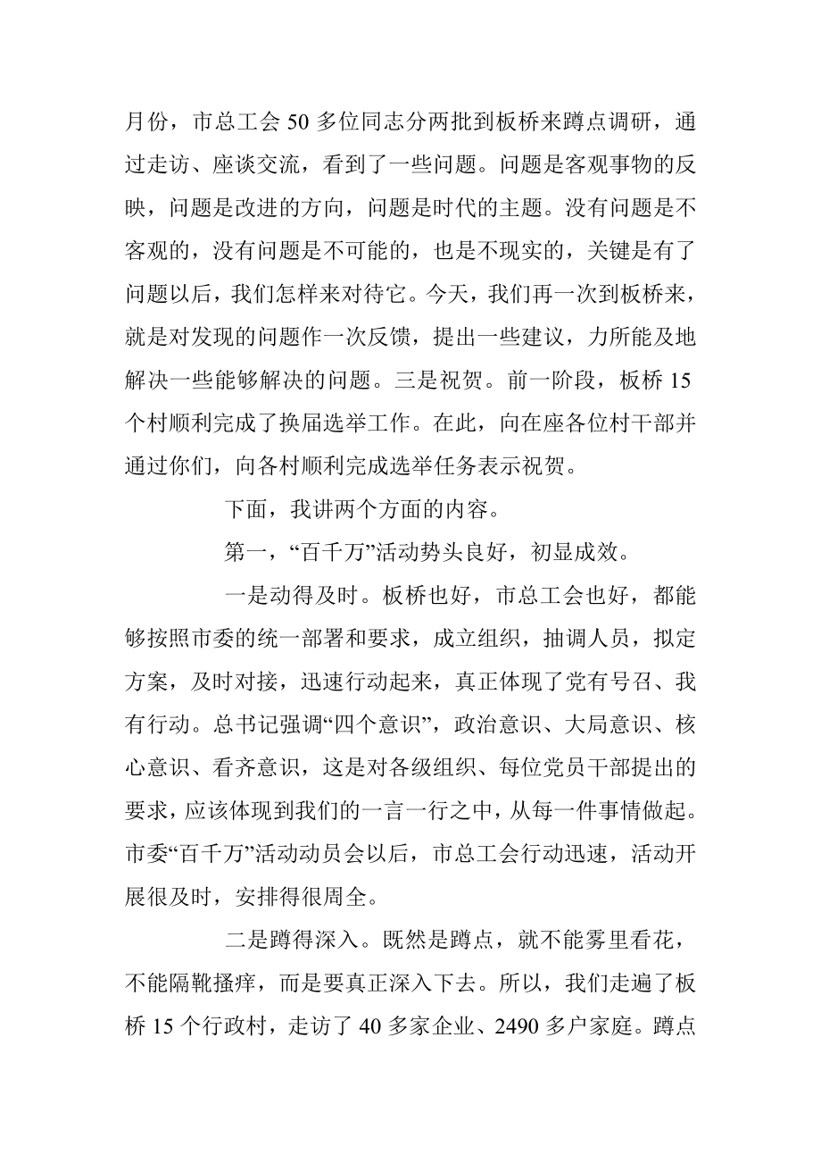 久久为功弛而不息 深入扎实推进“百千万”活动.docx_第2页